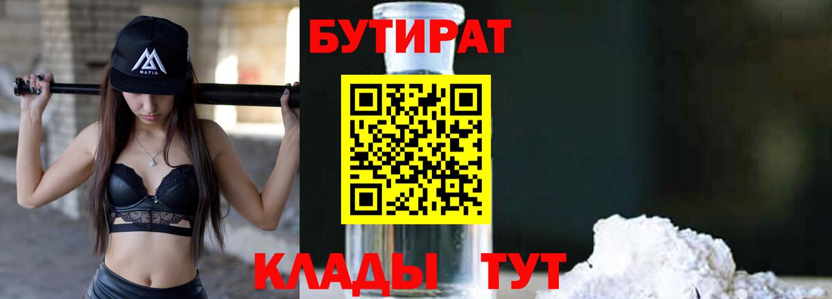 Улан-Удэ  БУТИРАТ  Вход с VPN  Бутират 1.4BDO 