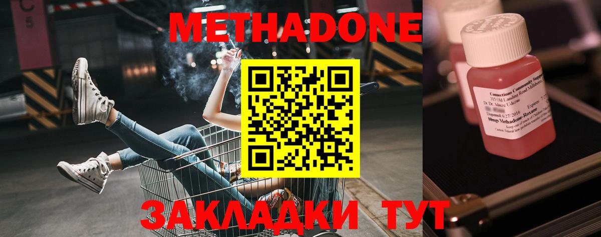 МЕТАДОН белоснежный  Вход с VPN  Улан-Удэ  omg ТОР  МЕТАДОН methadone 